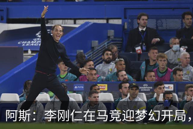 阿斯：李刚仁在马竞迎梦幻开局，西蒙尼认可他的勤勉态度